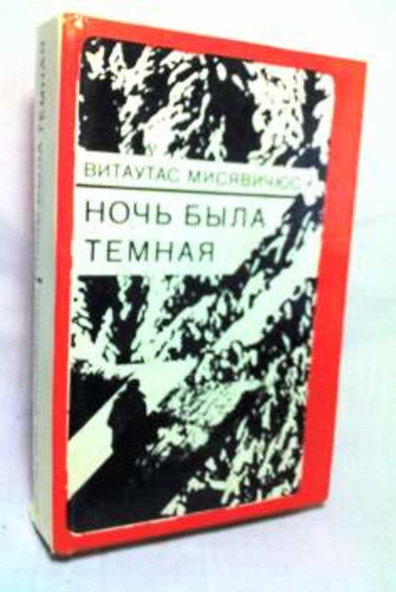 Ночь была темная. Могила крестоносца