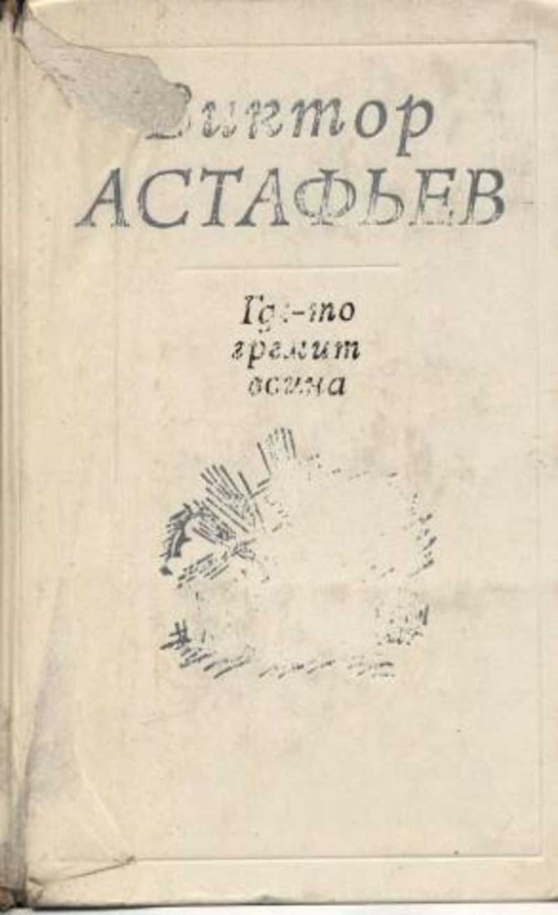 Где-то гремит война. Повести и рассказы