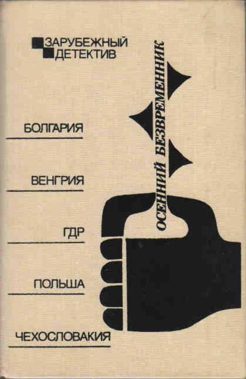 Осенний безвременник