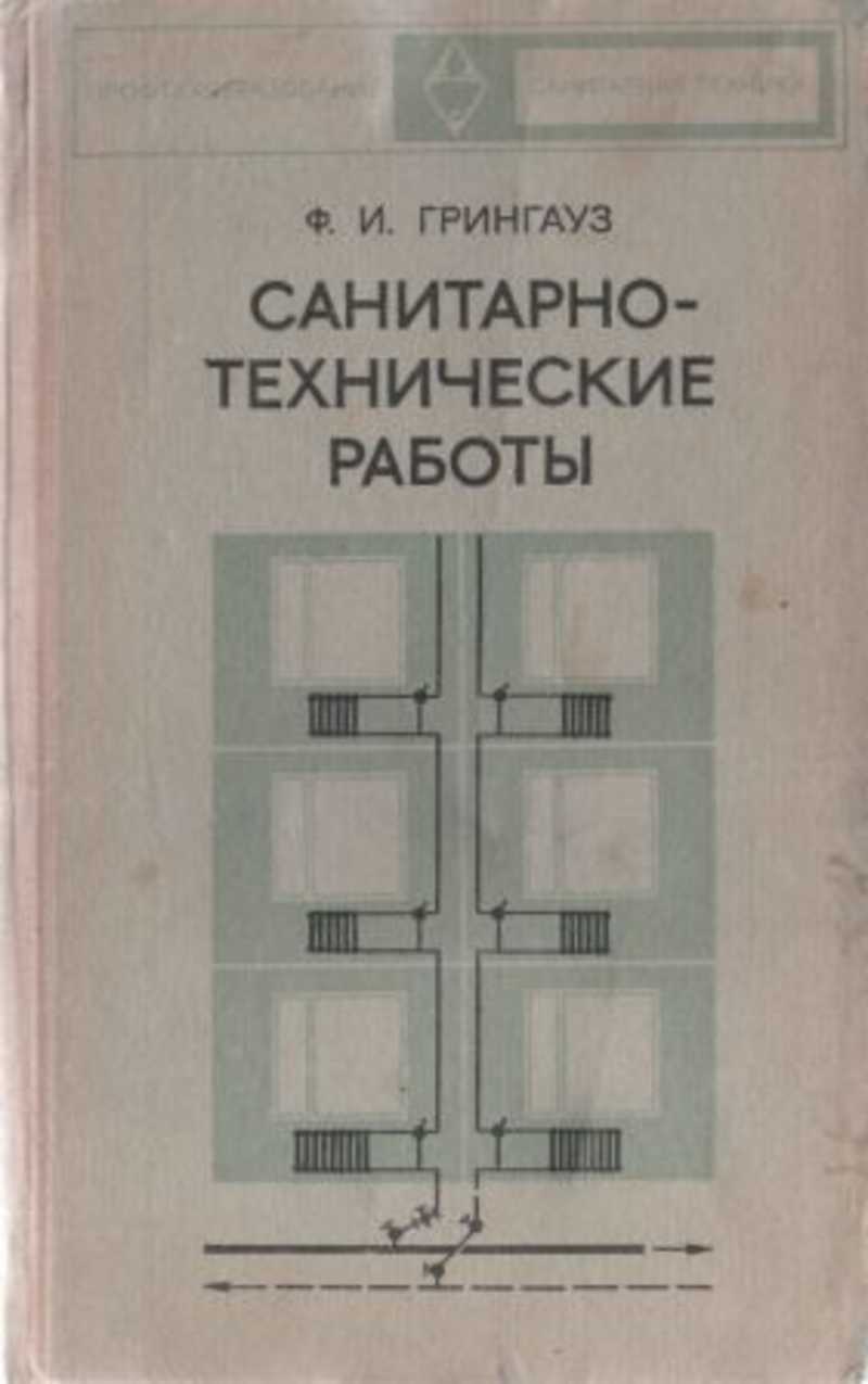Санитарно-технические работы