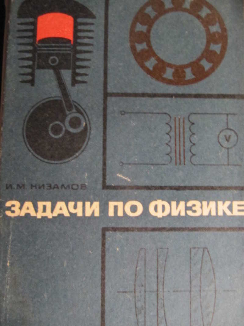 Задачи по физике с техническим содержанием