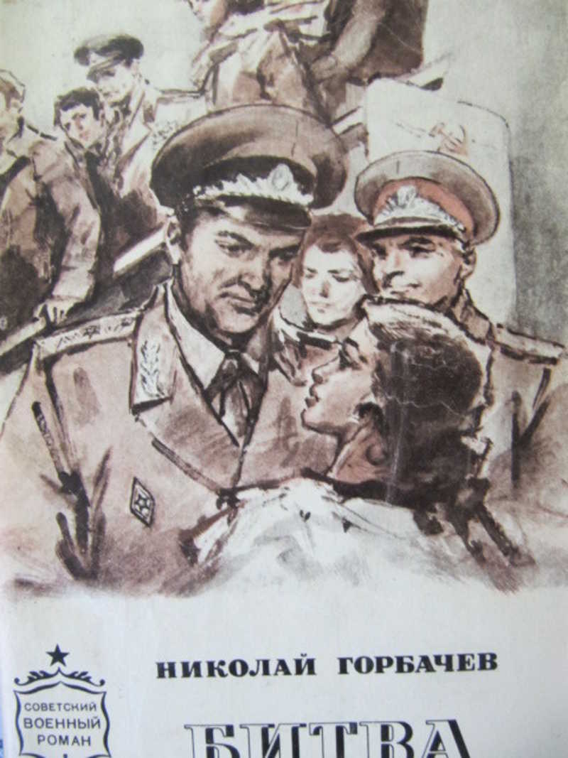 Советская военная книга