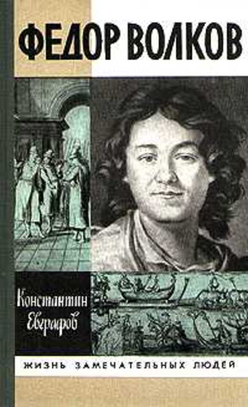 Федор Волков