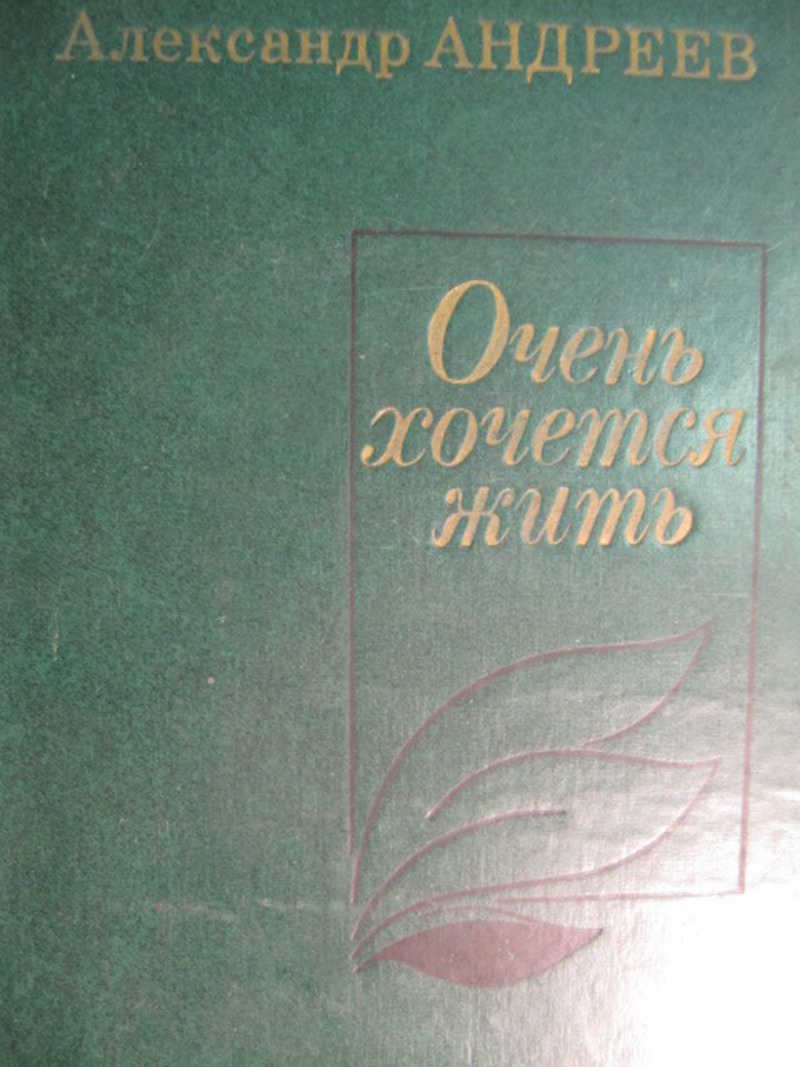 Очень хочется жить. Берегите солнце. Прыжок