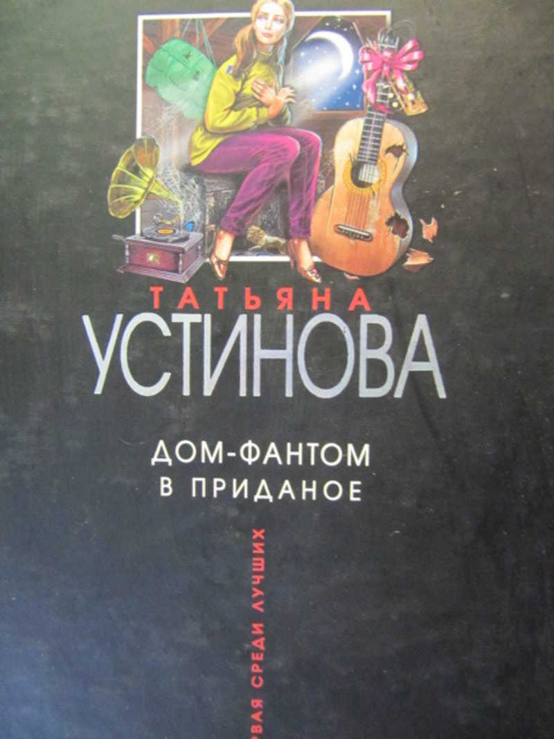 Книги автора Устинова Т. В.