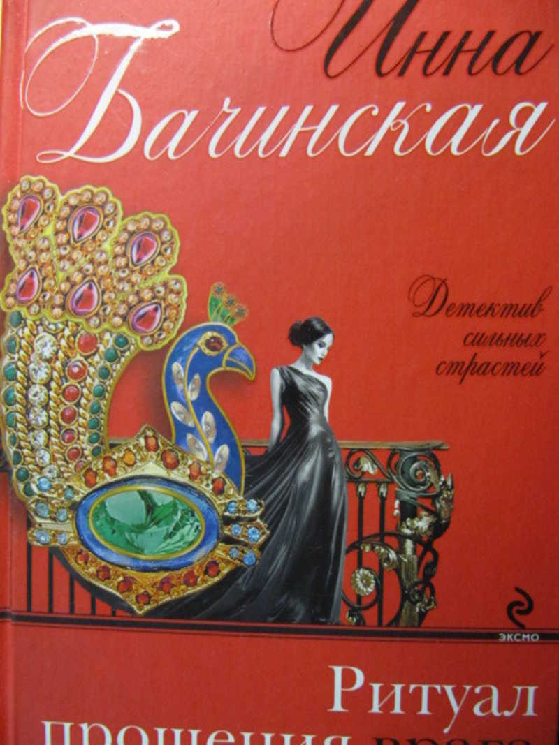 Ритуал прощения врага