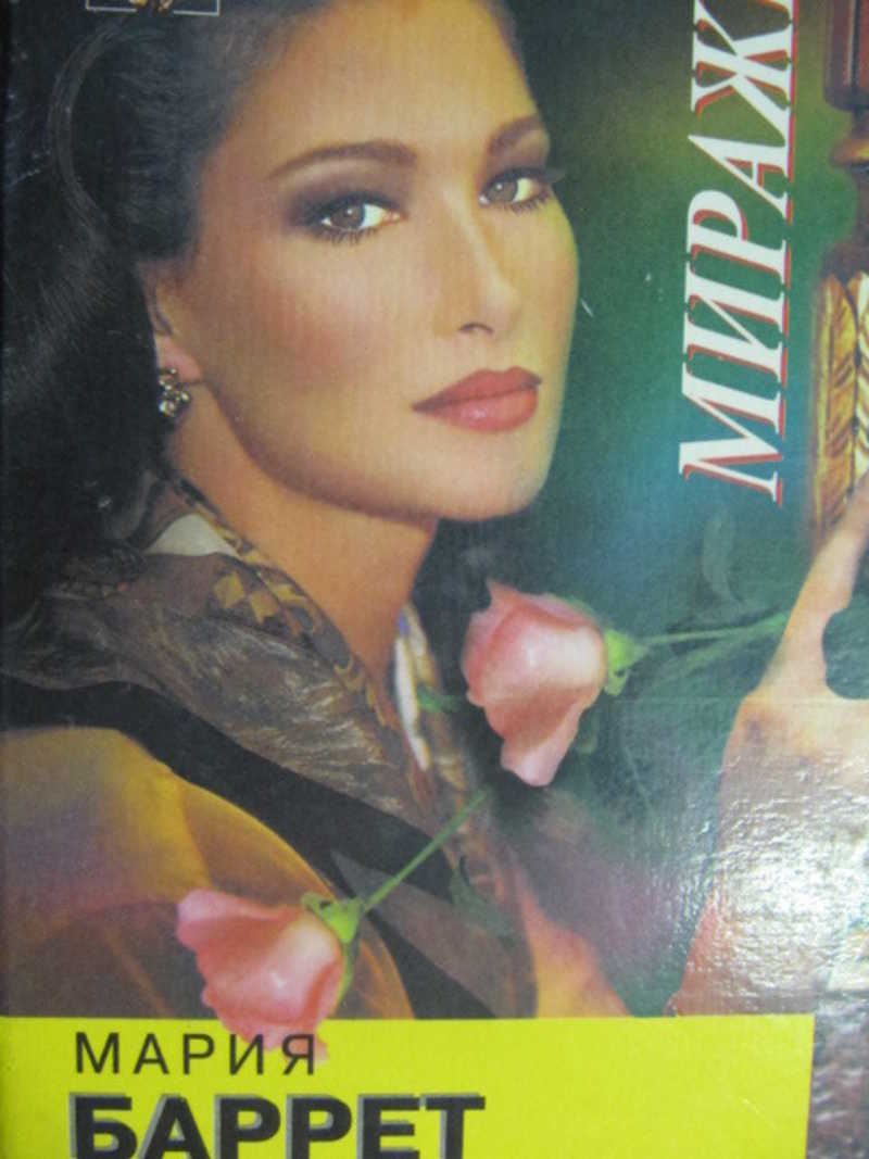 Миражи