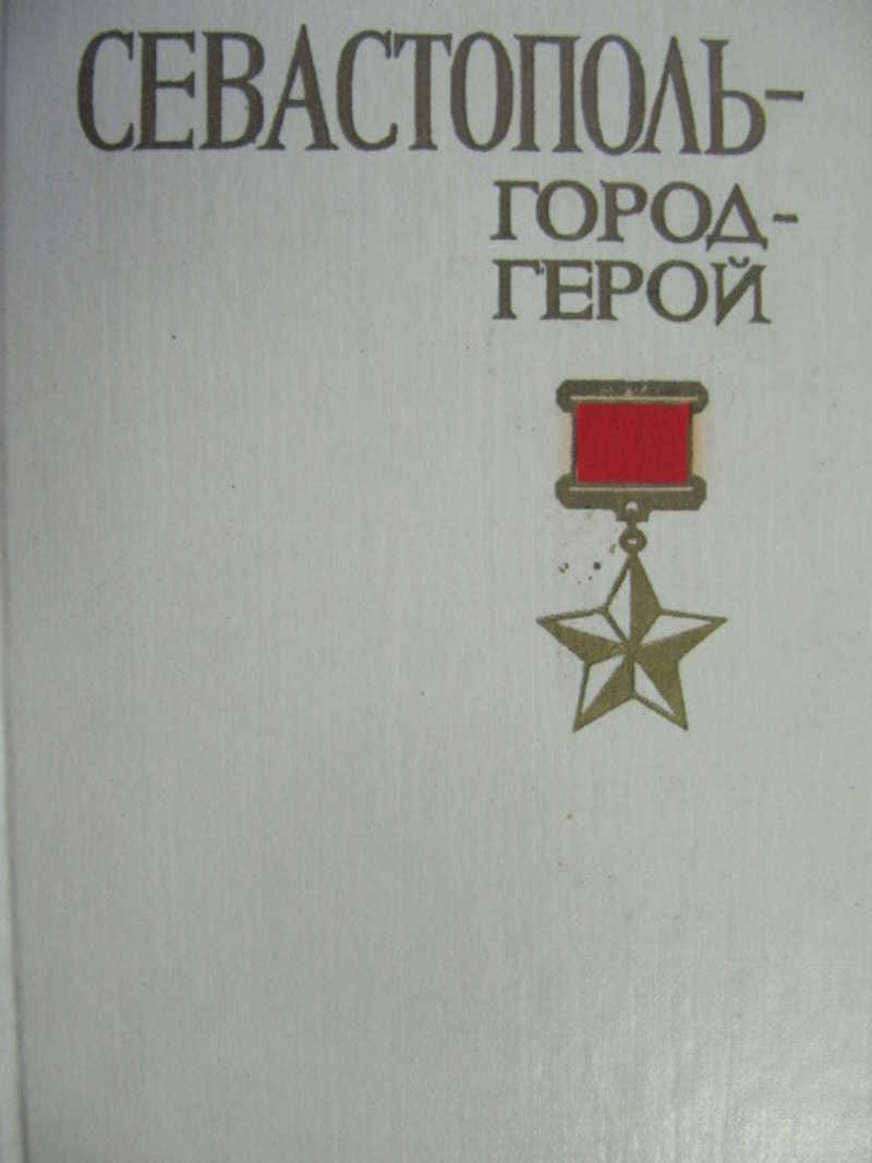 Исторический подвиг Сталинграда