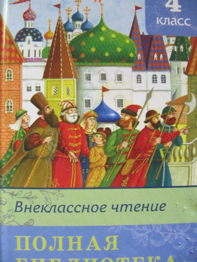 Внеклассное чтение. Ахременкова к пятерке шаг за шагом справочные материалы. 50 Занятий с репетитором 2-4 класс. 50 Занятий с репетитором 2-4 класс русский язык. К пятерке шаг за шагом, русский язык. Начальная школа.