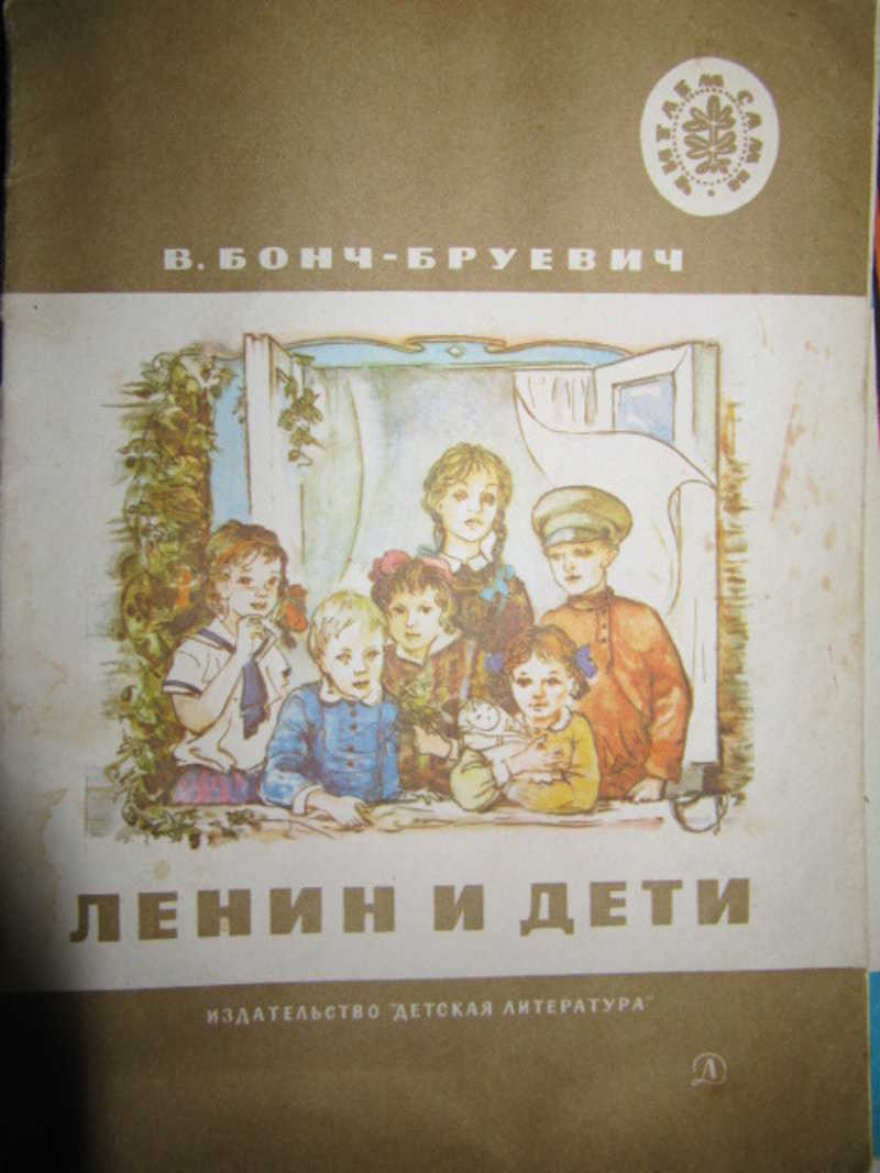 Ленин и дети