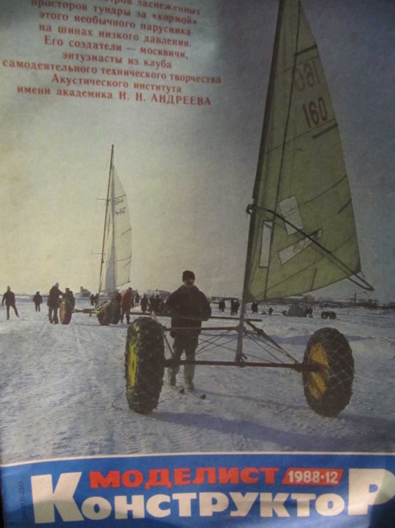 Журнал Моделист-конструктор. №12 / 1988 г