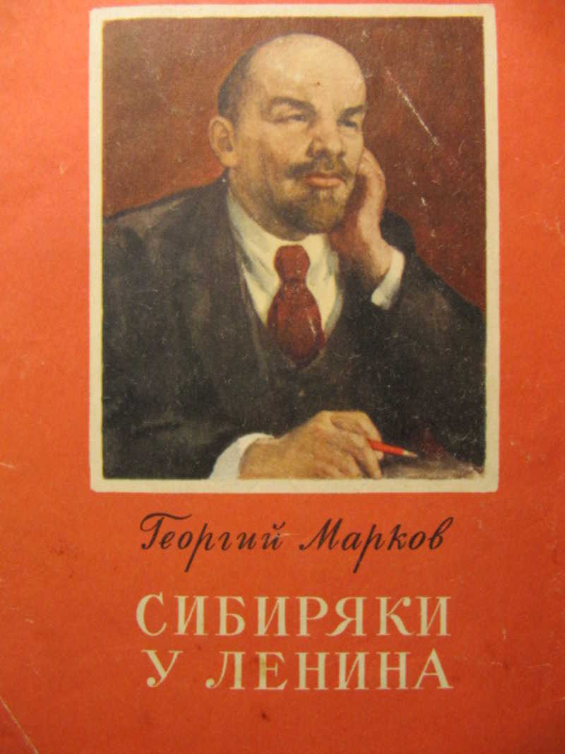 Книга Что Ел Ленин Купить