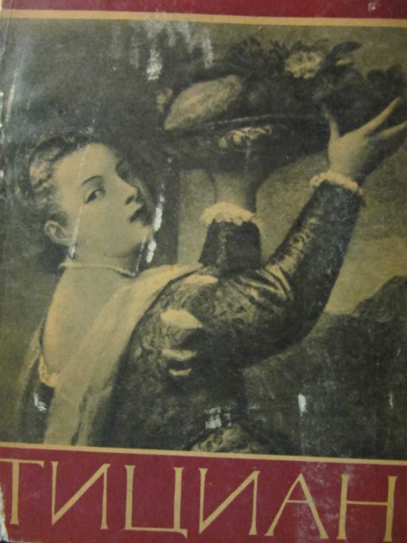 Тициан