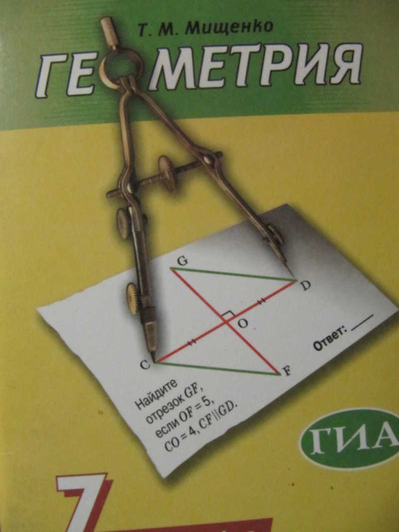 Тесты мищенко 7 класс