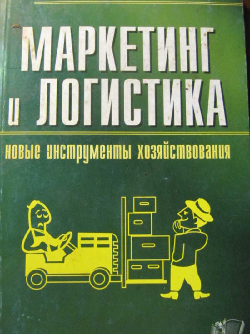 Пособия издательства экзамен. Лучшая книга по маркетингу.