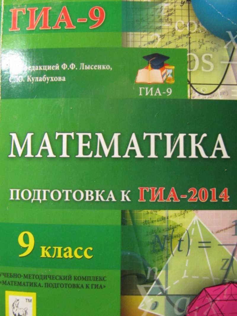 Ф. Тренировочная тетрадь 1 класс. Математика. Лысенко автор математика. Лысенко математика справочник.