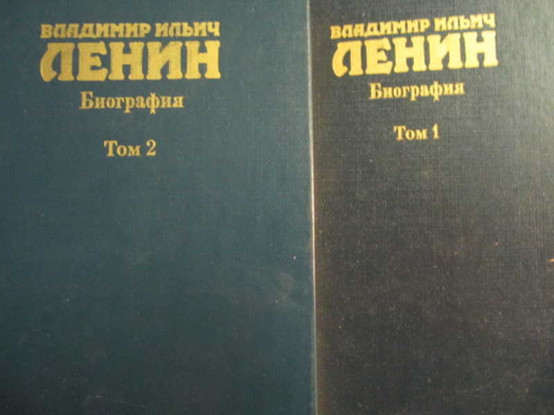 Владимир Ильич Ленин. Биография. В 2 томах