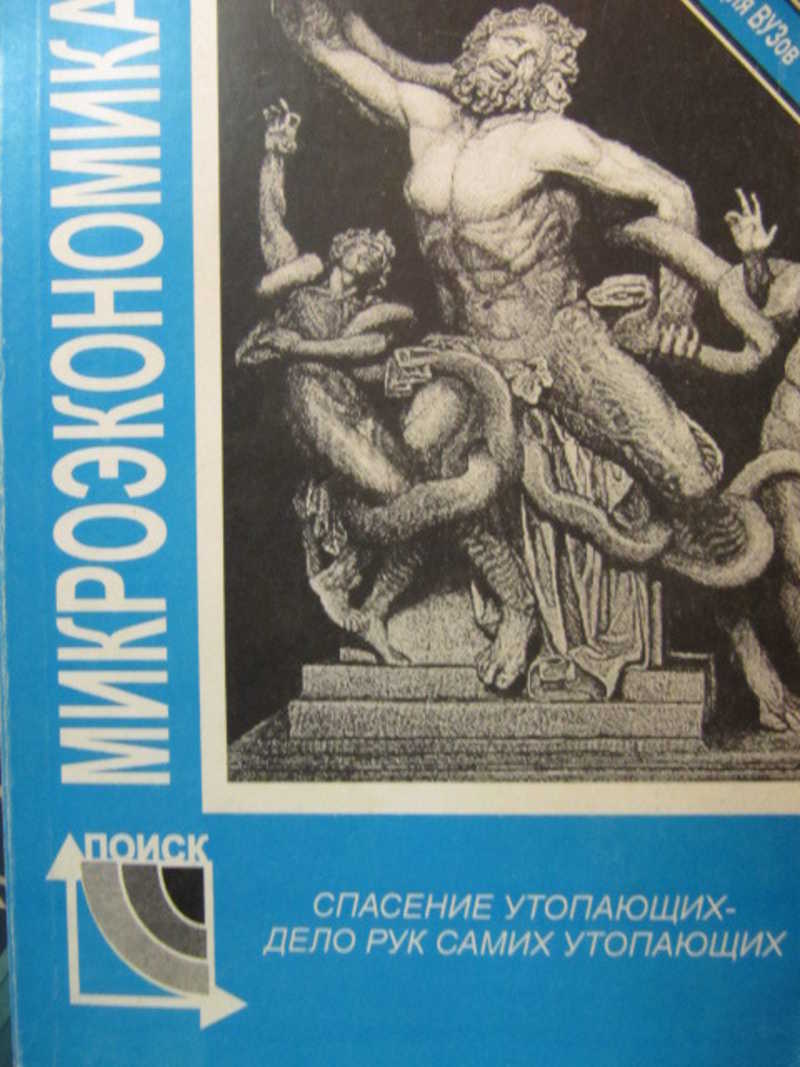 Микроэкономика