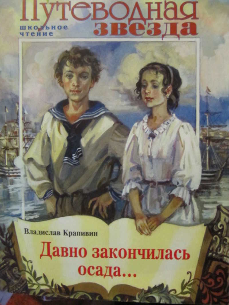 Журнал Путеводная звезда. Школьное чтение. №8 / 2002