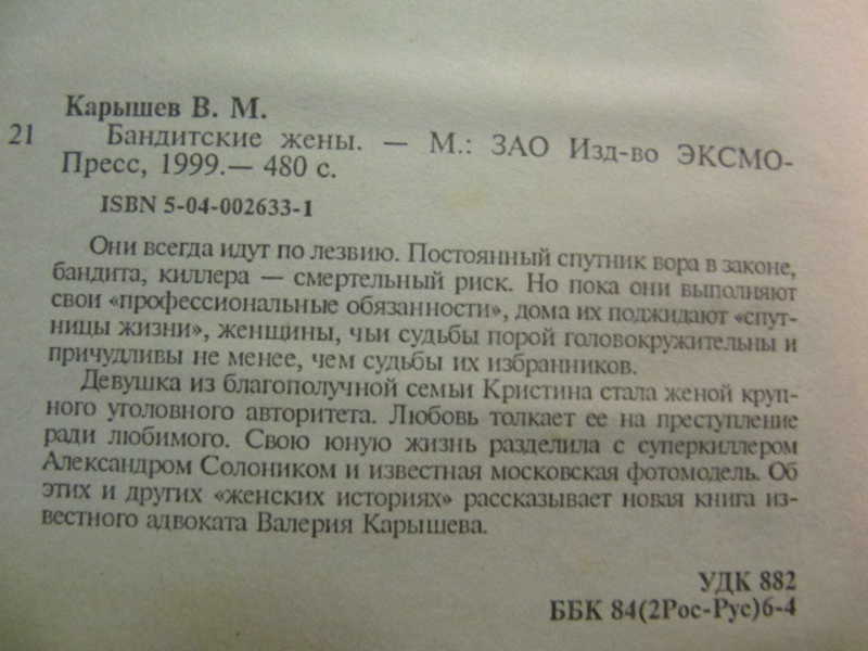 Бандитские жены