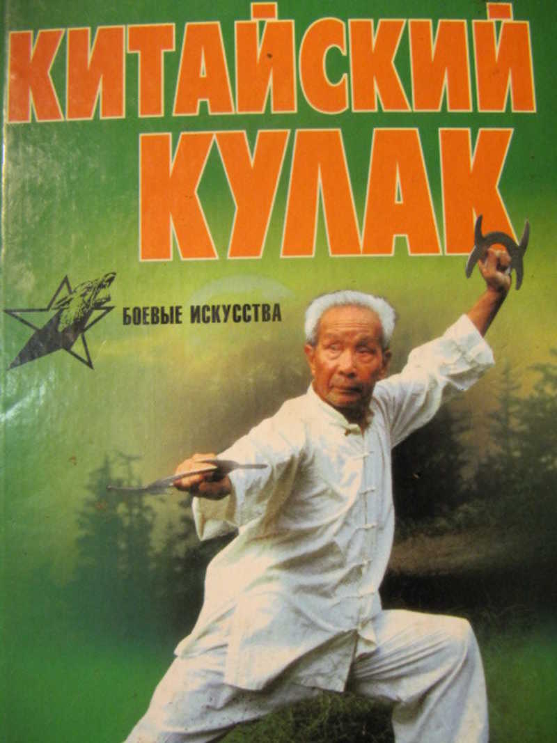 Книга по боевым искусствам с картинками