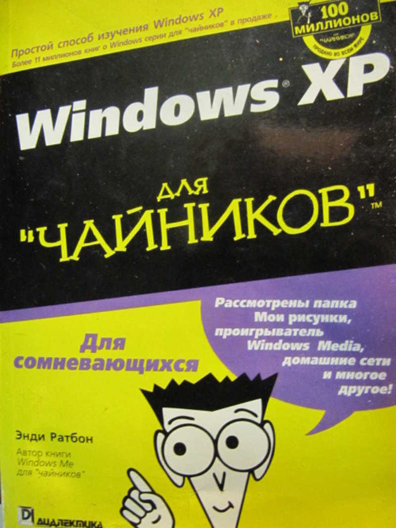 Windows XP для