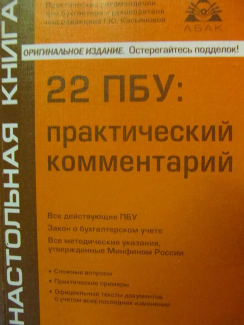 22 ПБУ: практический комментарий