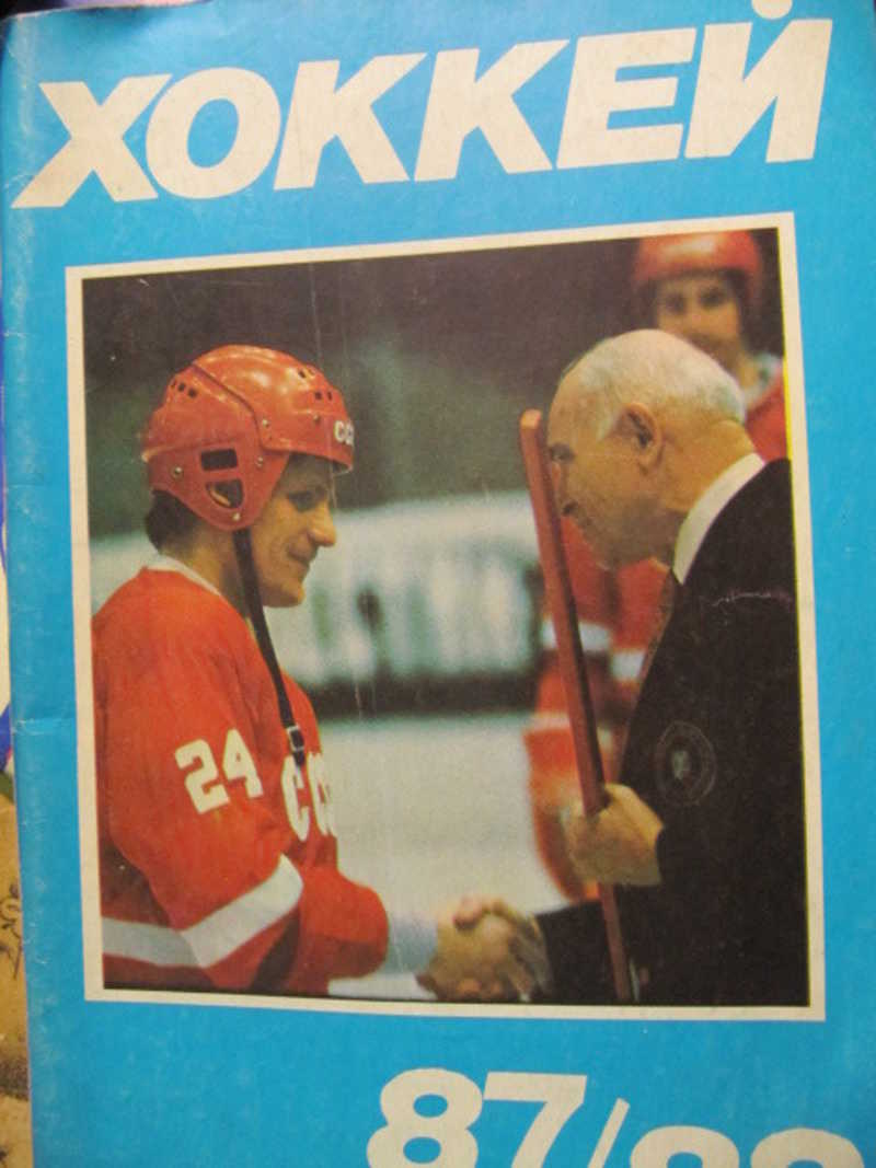 Хоккей 87 / 88