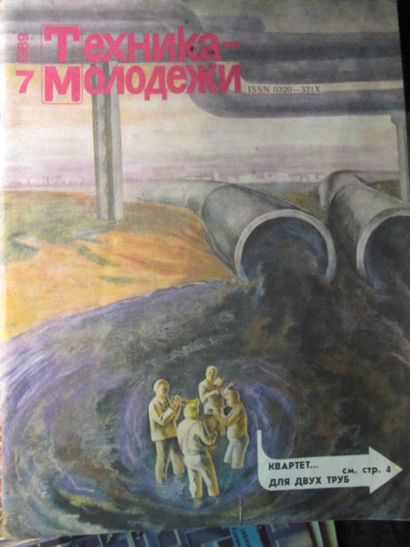 Техника молодежи — 1989 №7