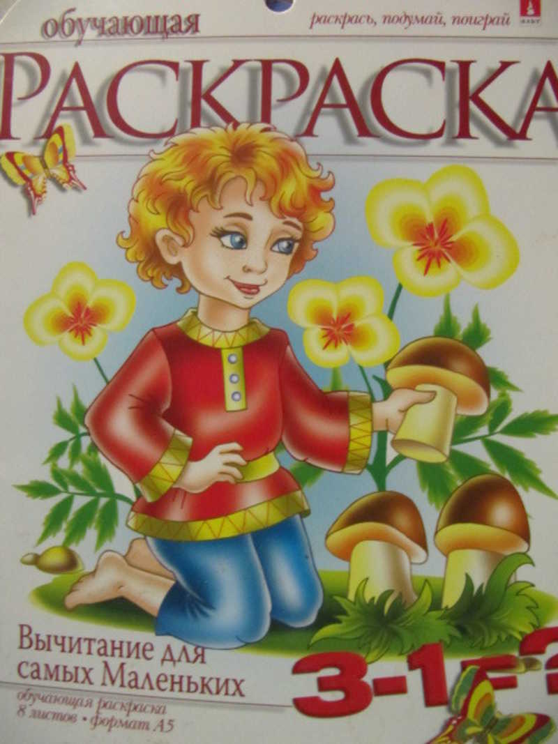 Книжка-раскраска