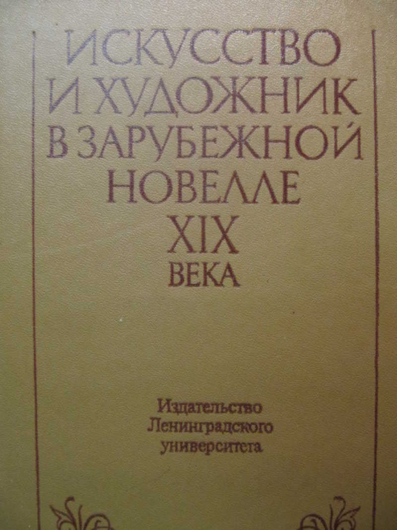 Жанр новеллы в зарубежной литературе. Испанская новелла XIX века. Сообщение на тему "зарубежная новеллистика.