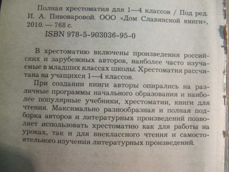 Полная хрестоматия для 1 — 4 классов