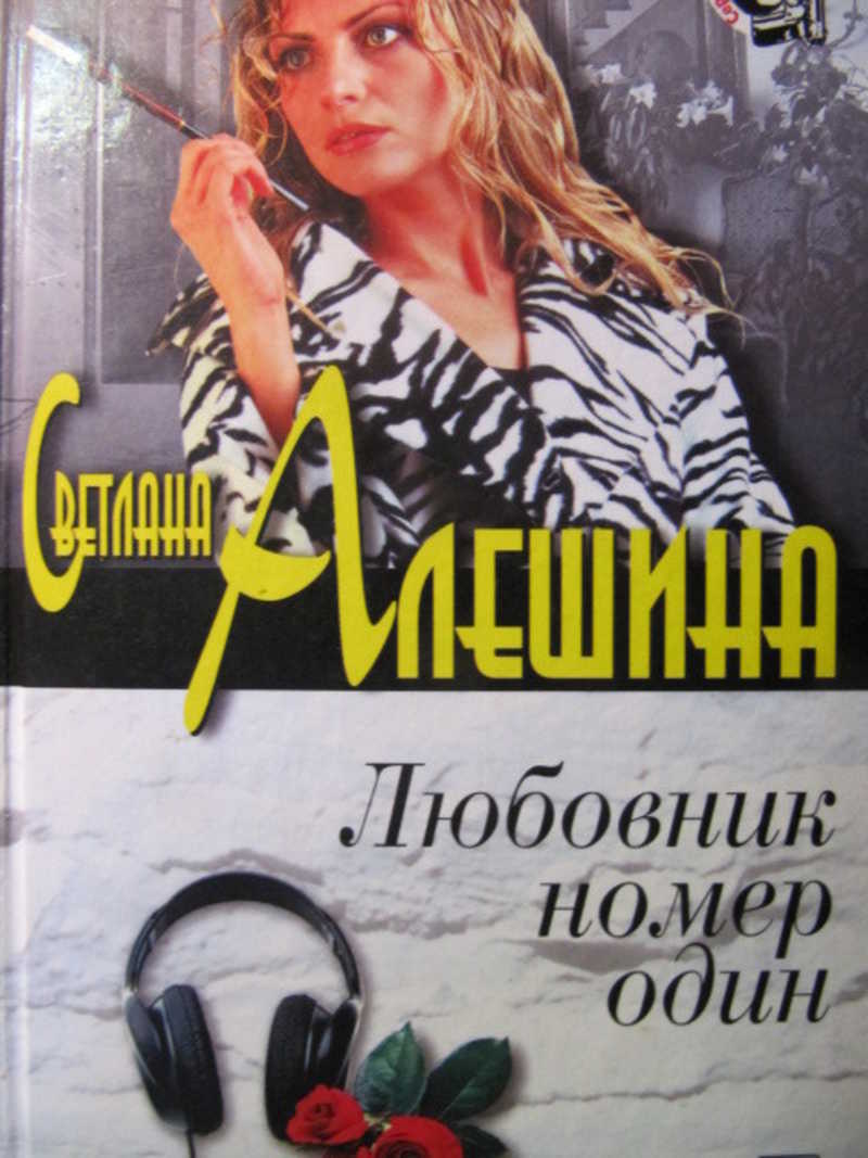 Любовница номер телефона. Любовница номер телефона