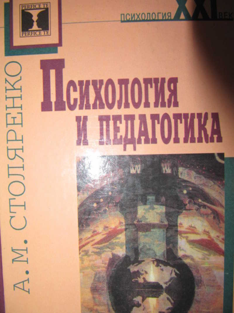 Столяренко а м психология. Столяренко а м. Общая психология Столяренко. Книги про быт.