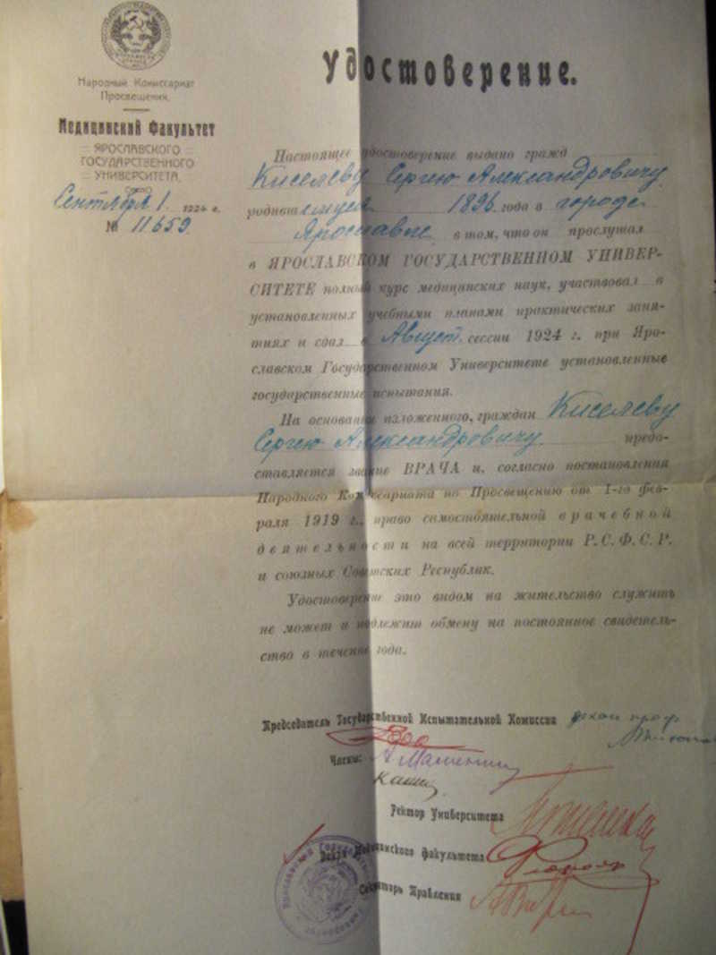 Удостоверение. 1924 г