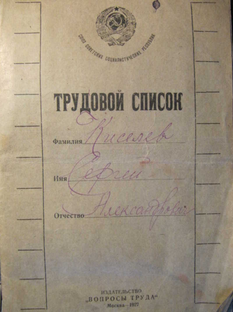 Трудовой список. 1928 г