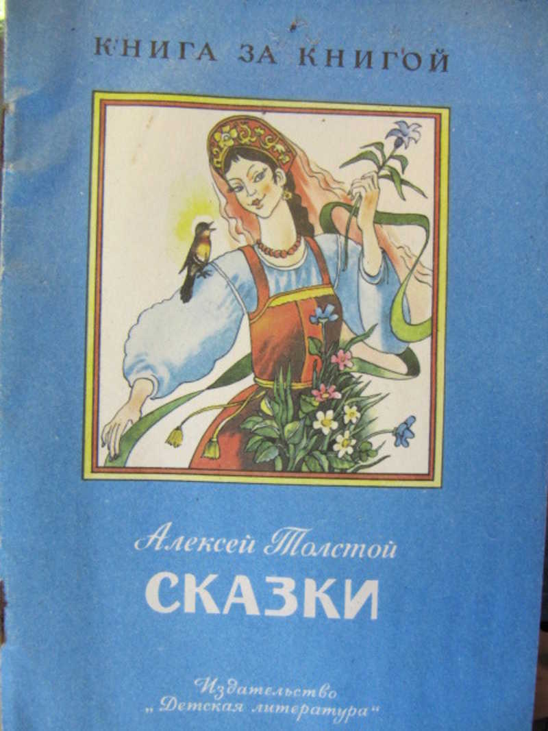 Сказки