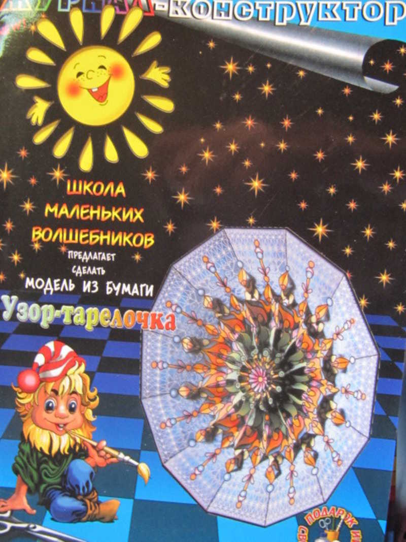 Журнал-конструктор