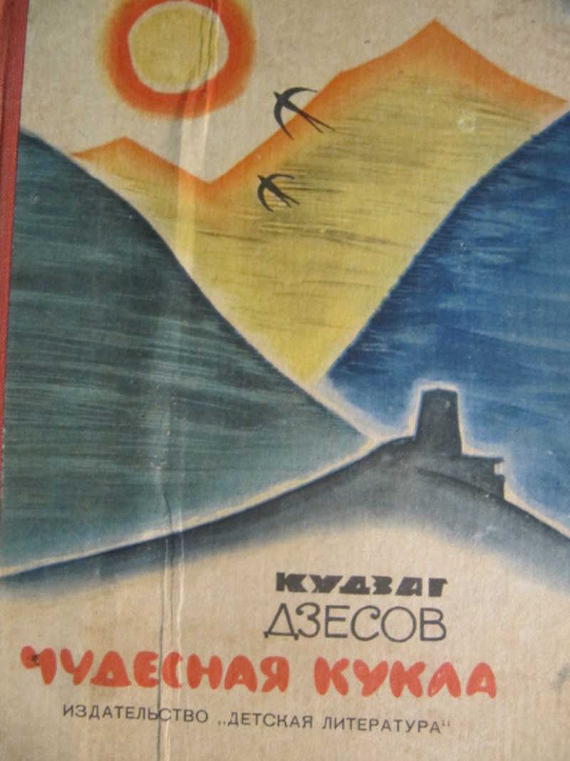Чудесная кукла