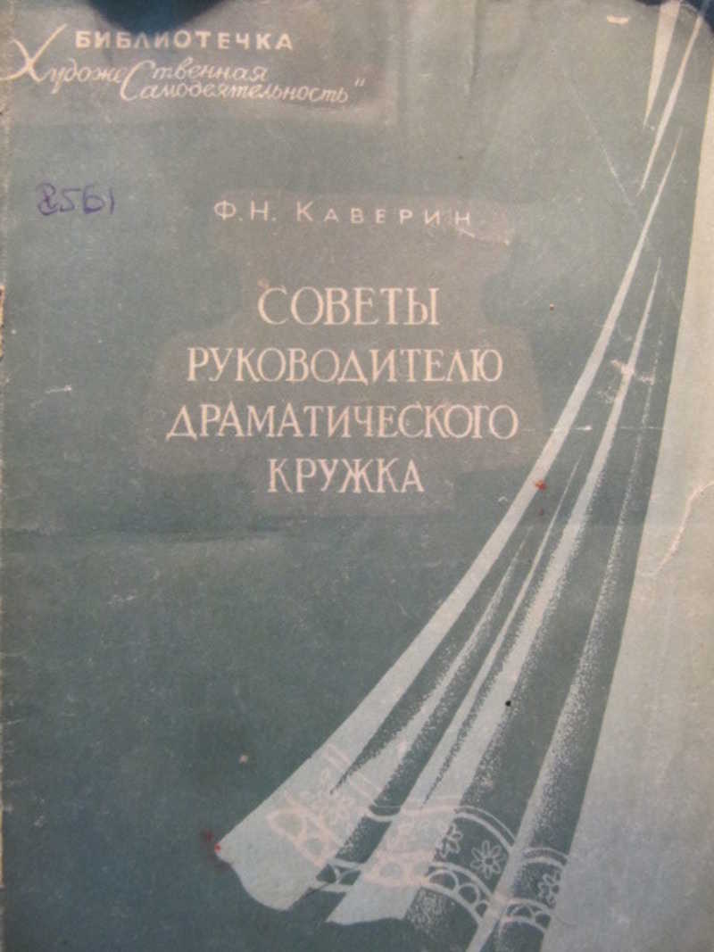 Советы руководителю драматического кружка