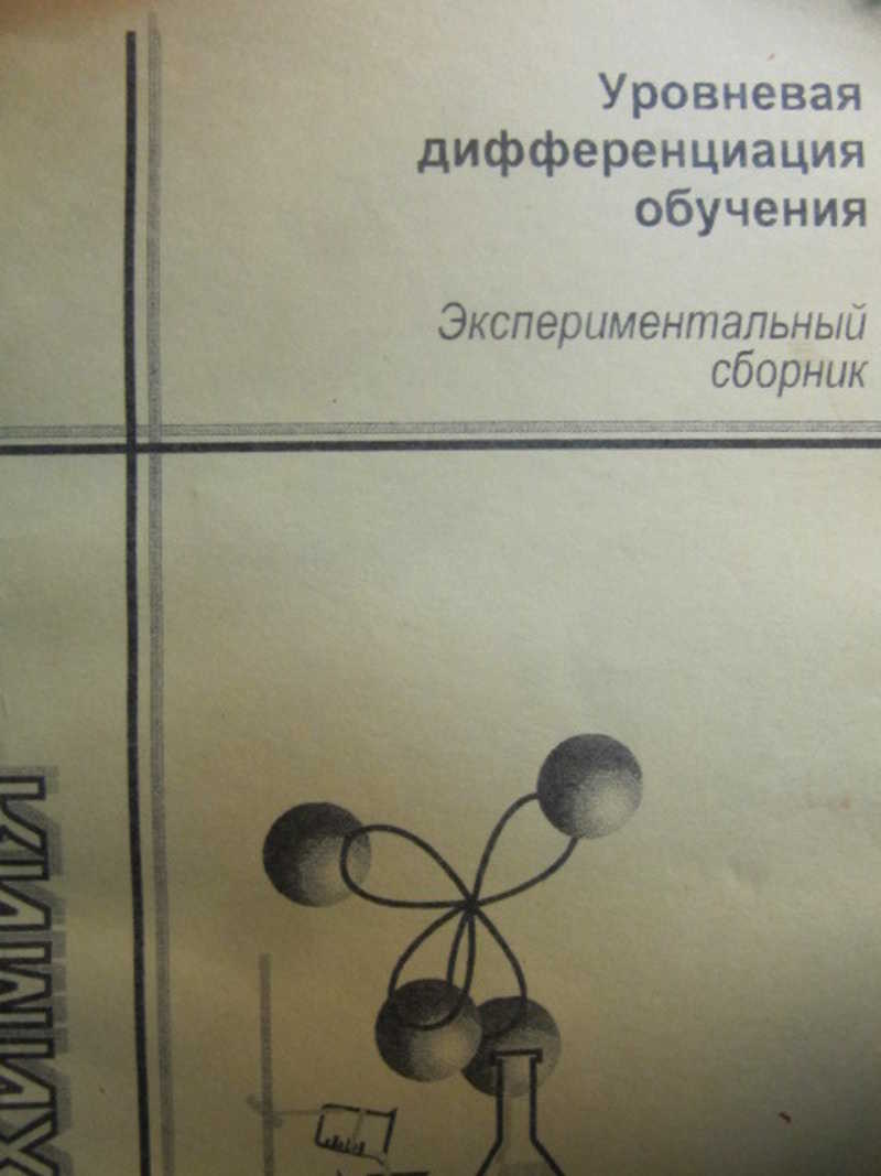 Химия 8-9 классы. Экспериментальный сборник