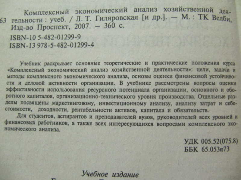 Комплексный экономический анализ хозяйственной деятельности