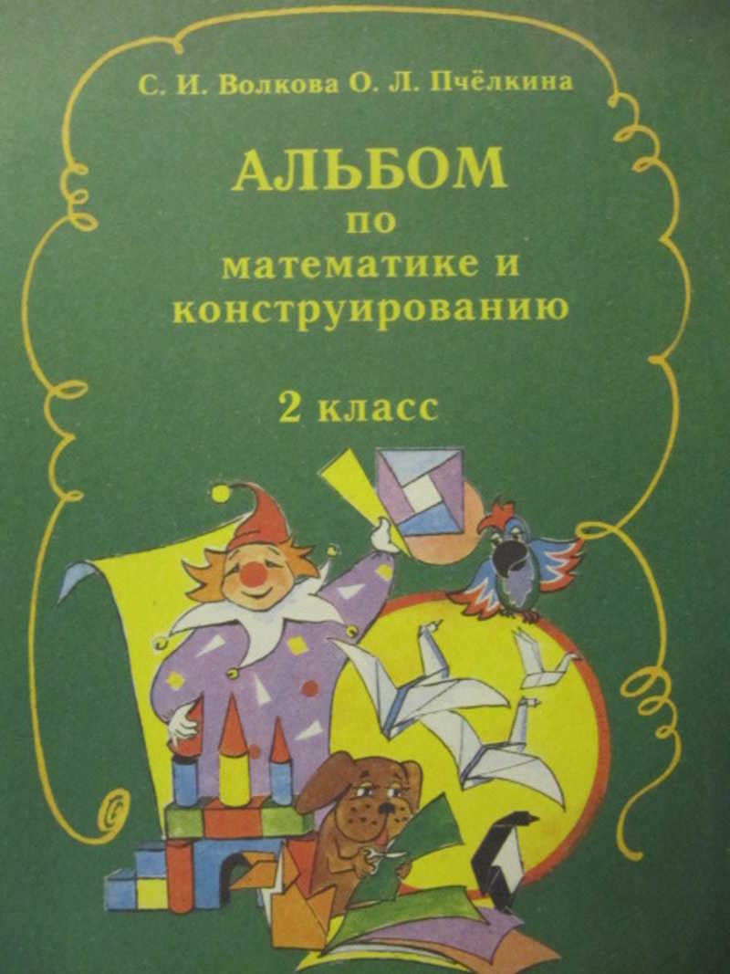 Математика альбом