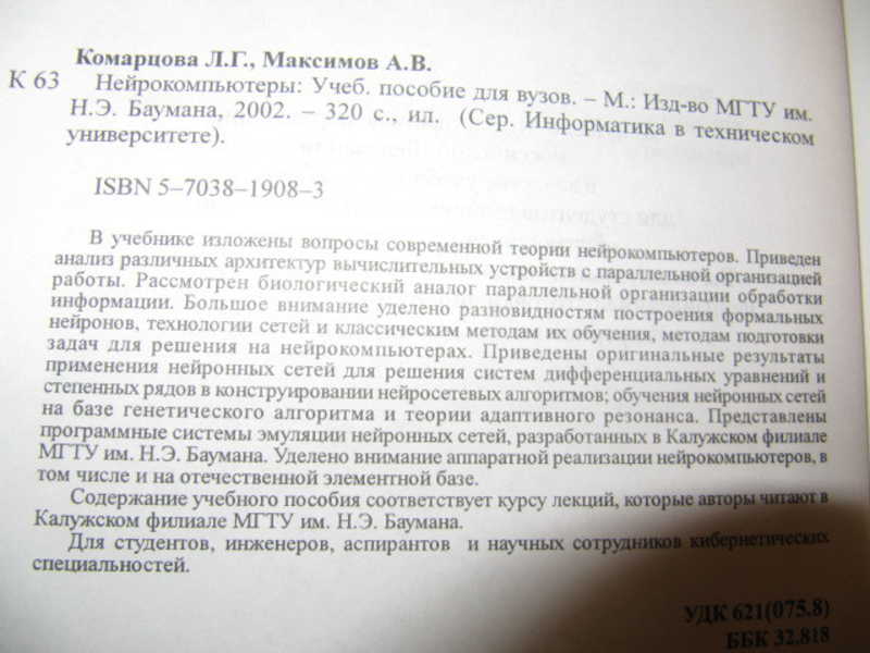 Нейрокомпьютеры