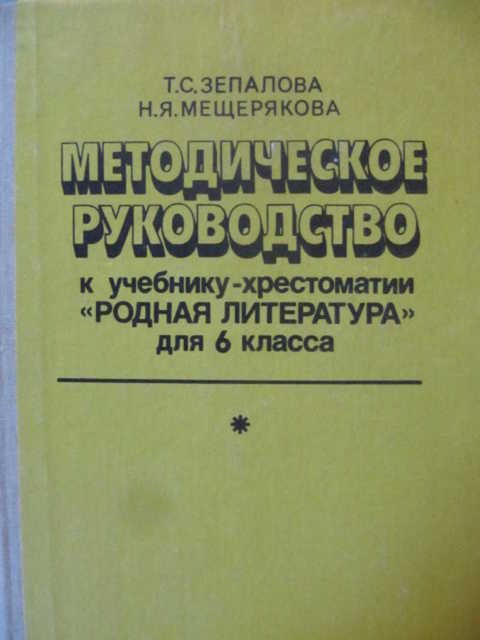 Мещерякова литература в таблицах и схемах