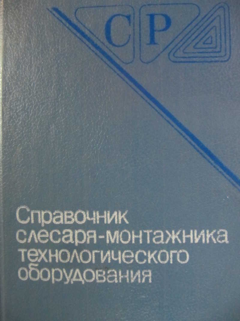 охрана труда монтажника. монтажник учебник. охрана труда монтажника связи. обшивные конструкция монтаж. охрана труда монтажника металлоконструкций.