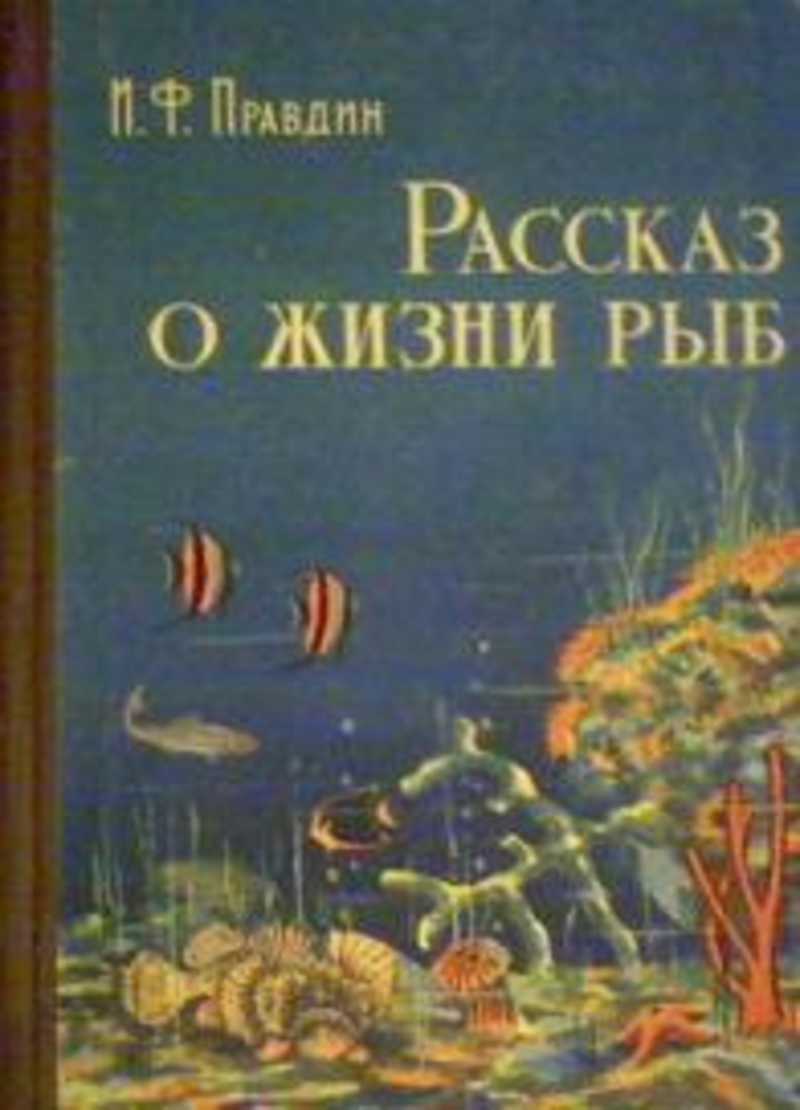 Моя Рыба Будет Жить Купить Книгу