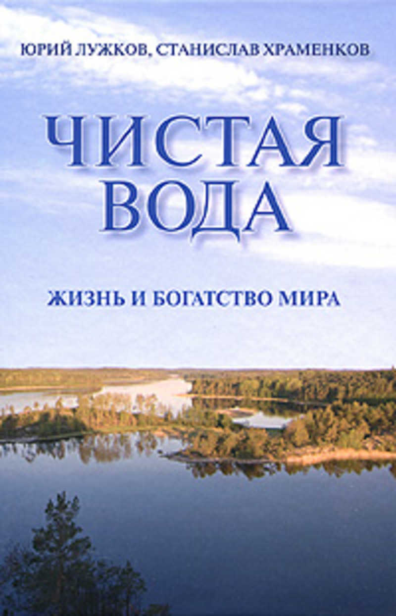 Книги о воде. Жизнь на воде книга. Жизнь на воде книга. Неумывакин книги. Жизнь на воде книга.