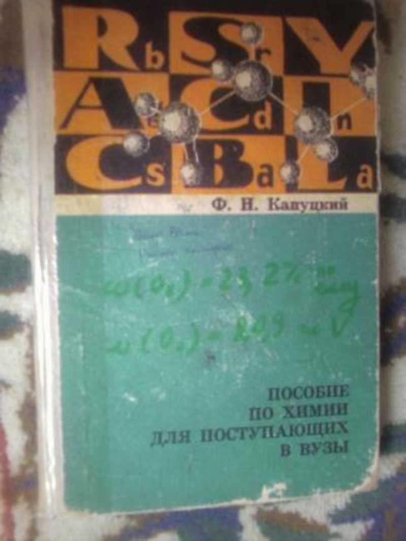 Химия для поступления. Пособие по химии для поступающих в вузы. Учебник по химии для поступающих в вузы. Пособие для поступающих в вузы по химии Оганесян. Новинки книг по химии для поступающих в вузы.