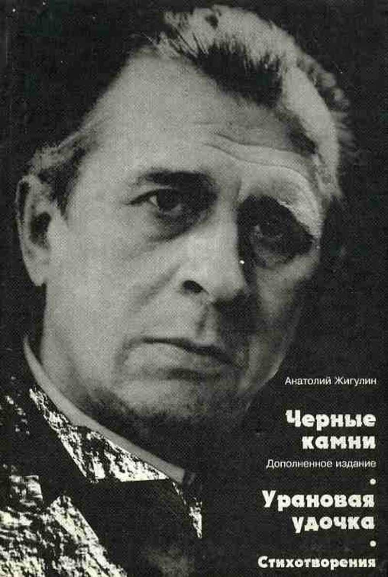 Биография жигулина